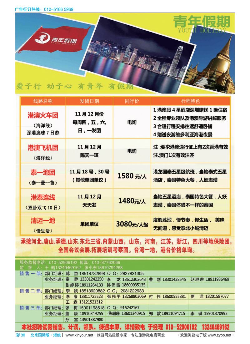 彩30青年假期
