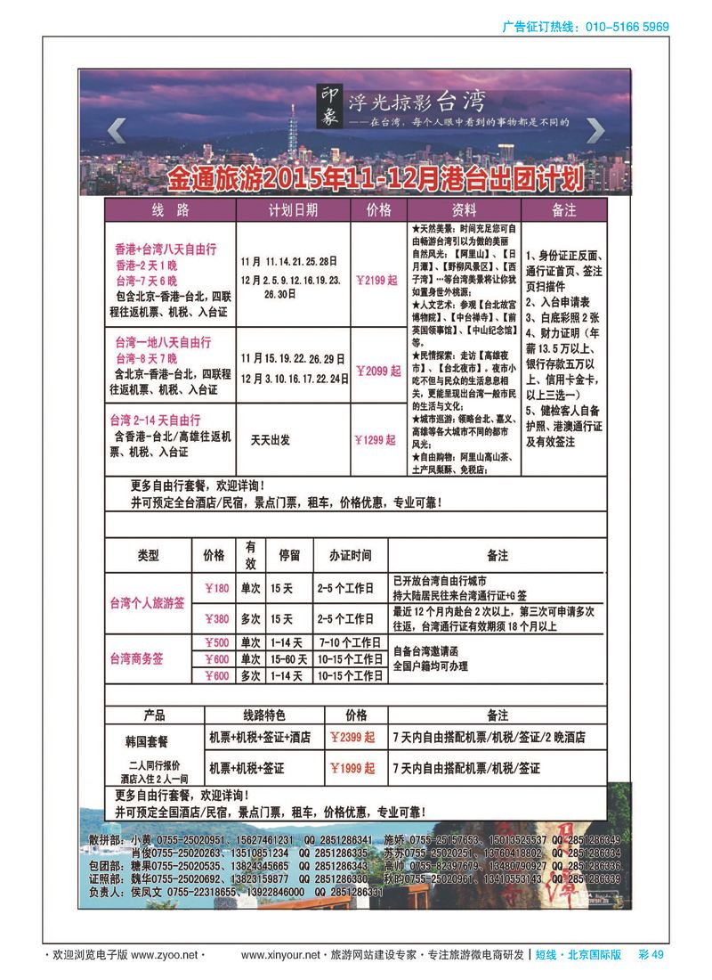彩49金通旅游2015年港台最新出团计划