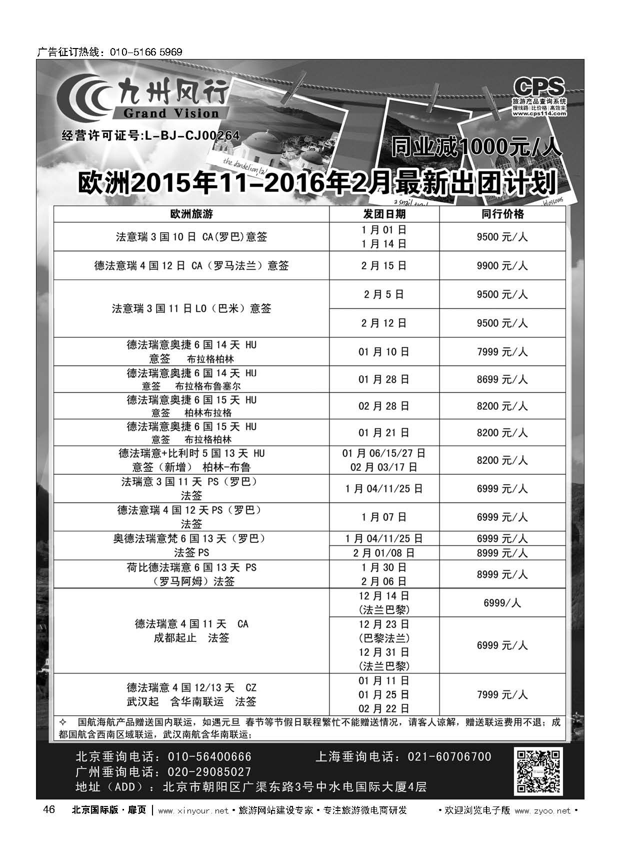 46九州风行.欧洲出团计划 