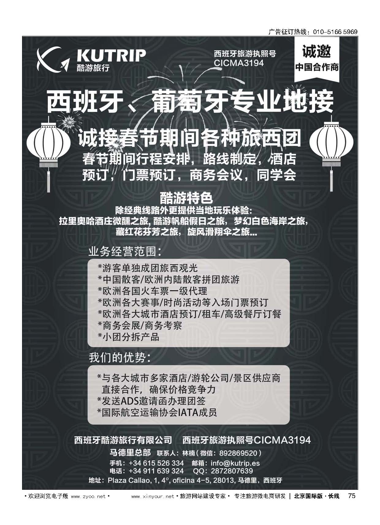 75西班牙酷游旅行-西班牙一手地接