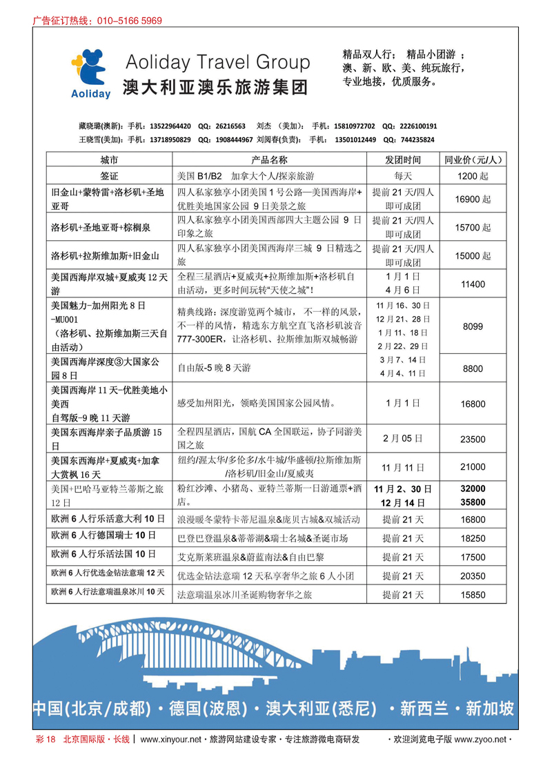 彩18澳乐旅游