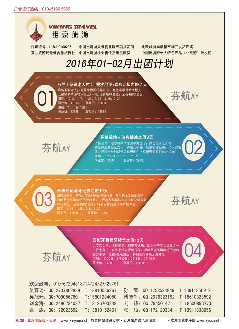 彩36维京之旅