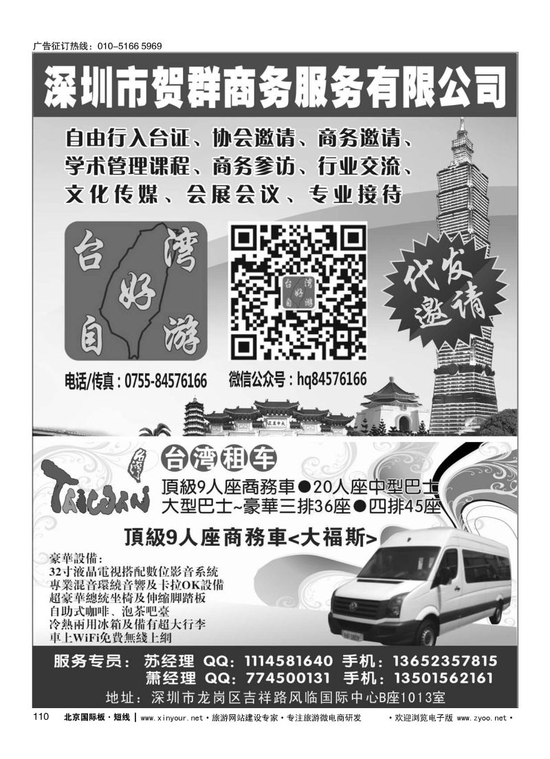 110台湾好自游
