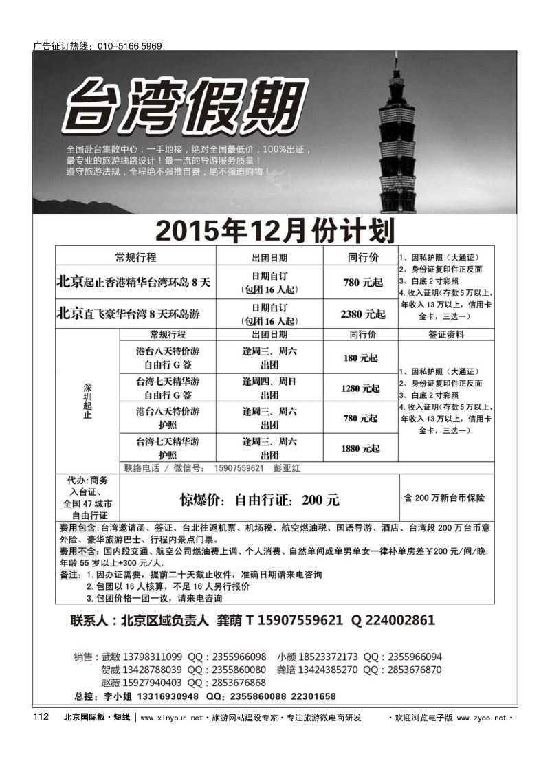 112台湾一手地接社