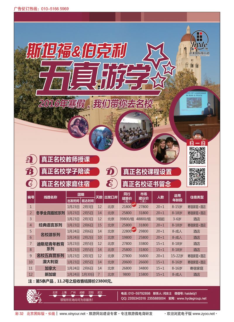 彩32美国海德集团-美国地接