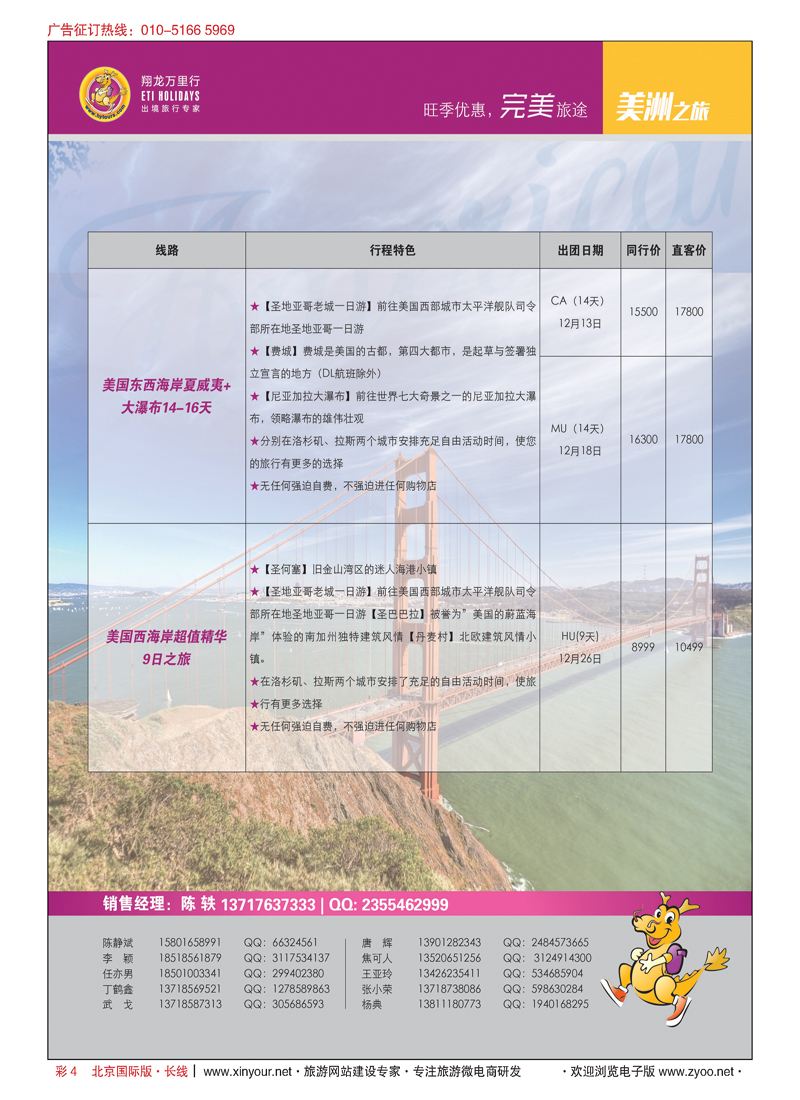 彩4翔龙万里行？华远国际旅游有限公司
