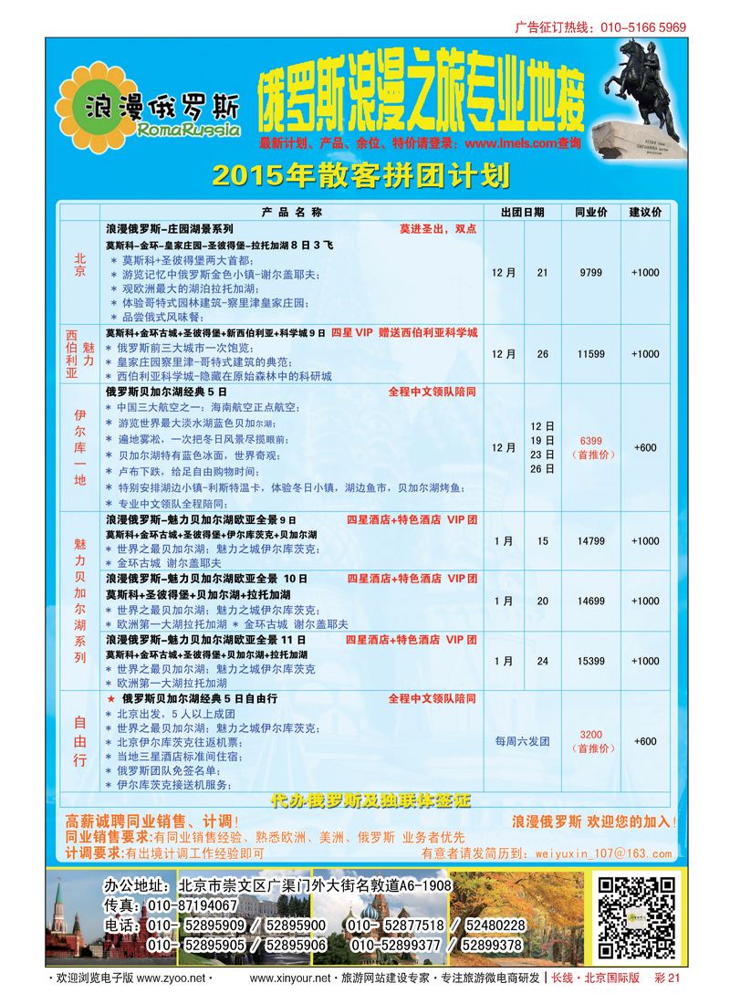 彩21浪漫俄罗斯