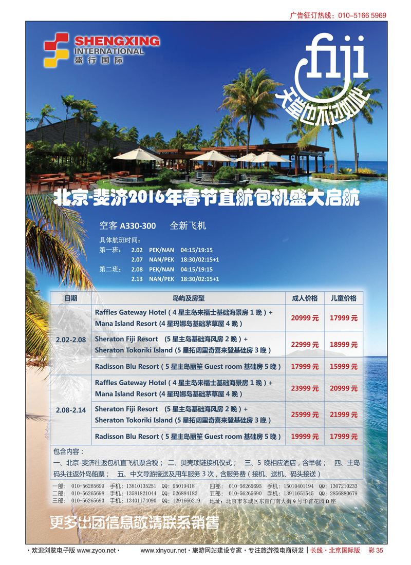 彩35盛行国际-斐济，北欧，俄罗斯线路