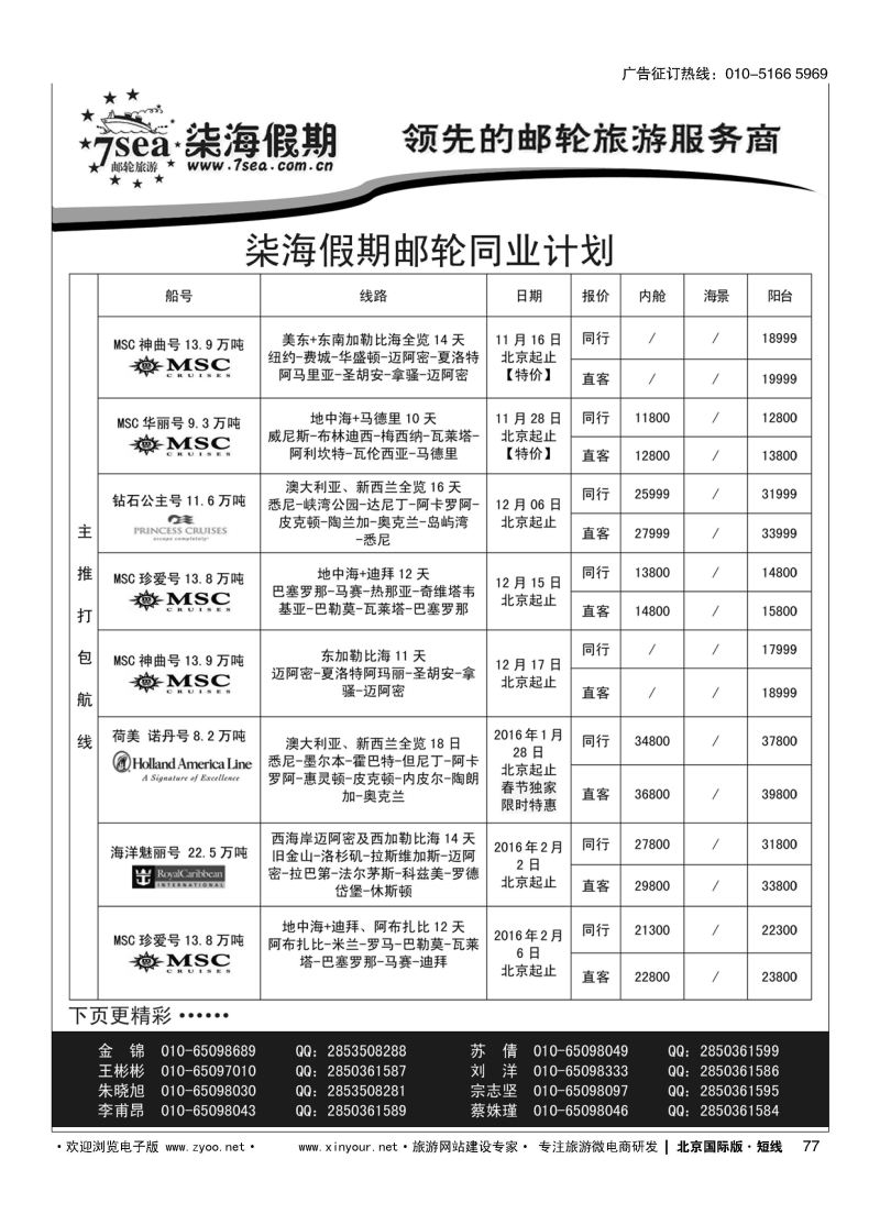 77柒海邮轮？豪华邮轮一级代理