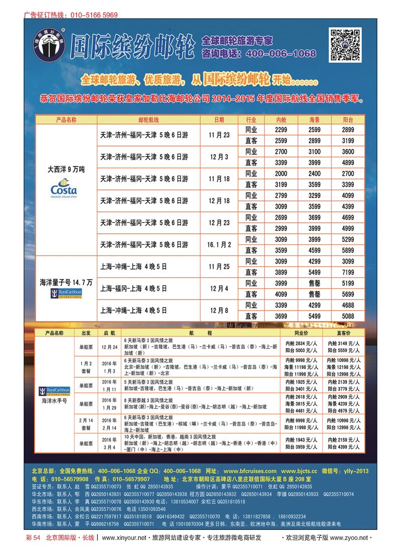彩54邮轮专线-国际缤纷邮轮