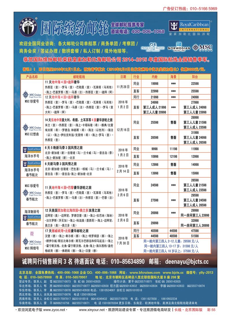 彩55邮轮专线-国际缤纷邮轮