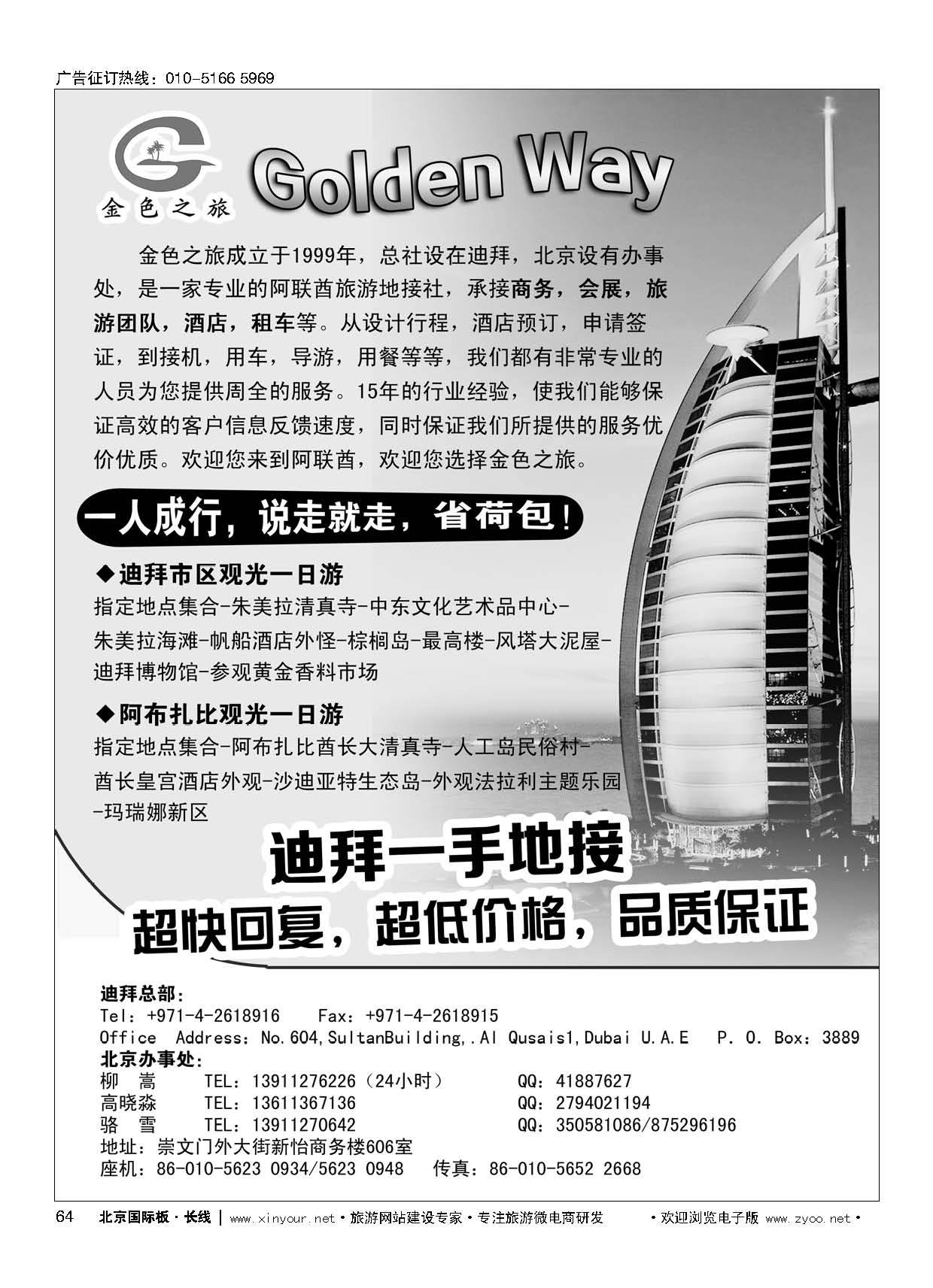 64迪拜一手地接？金色之旅GOLDEN WAY