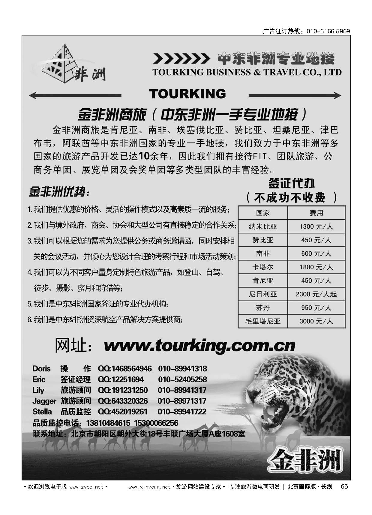 65金非洲商旅