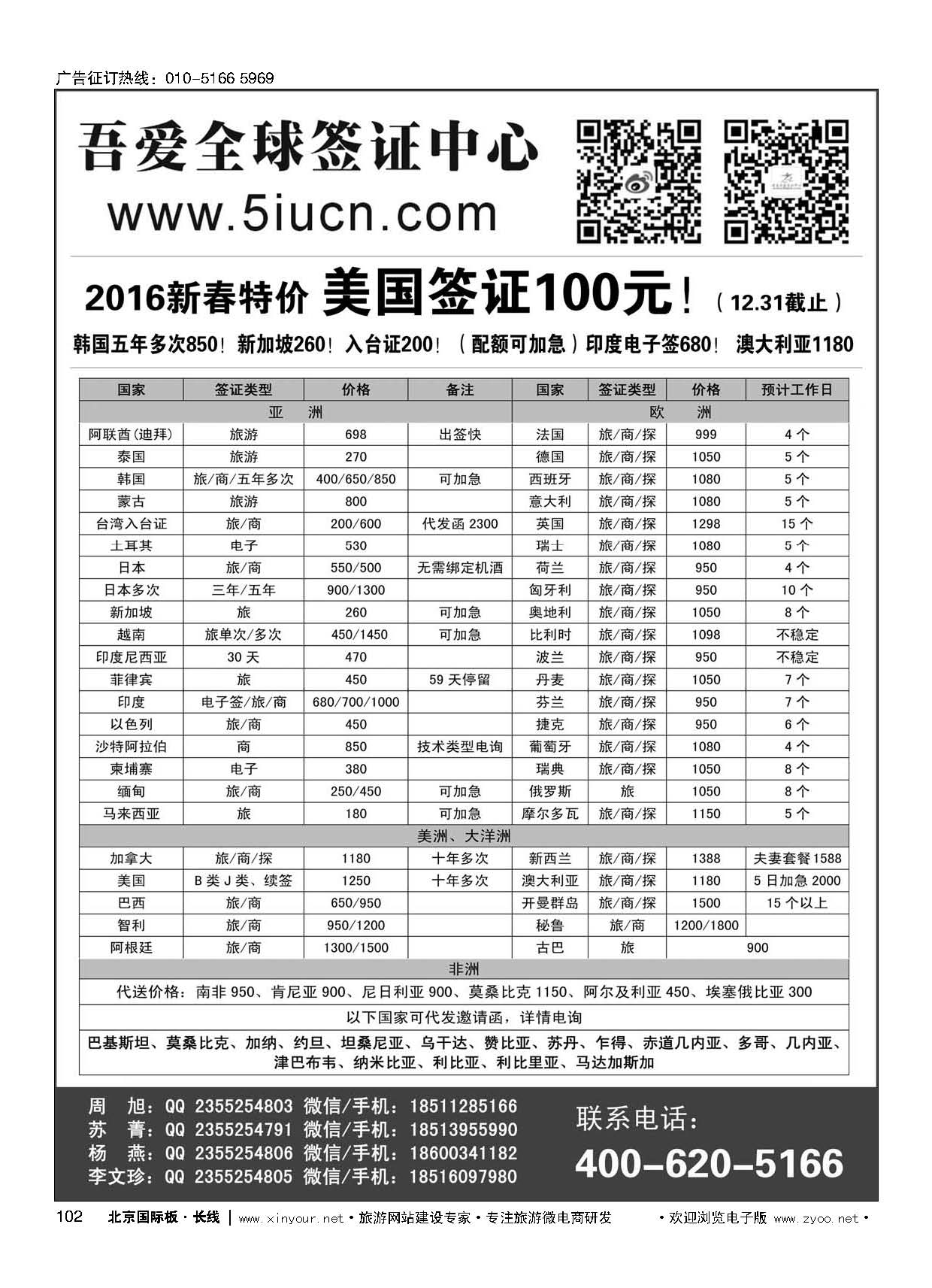 102吾爱签证中心？吾爱旅游网