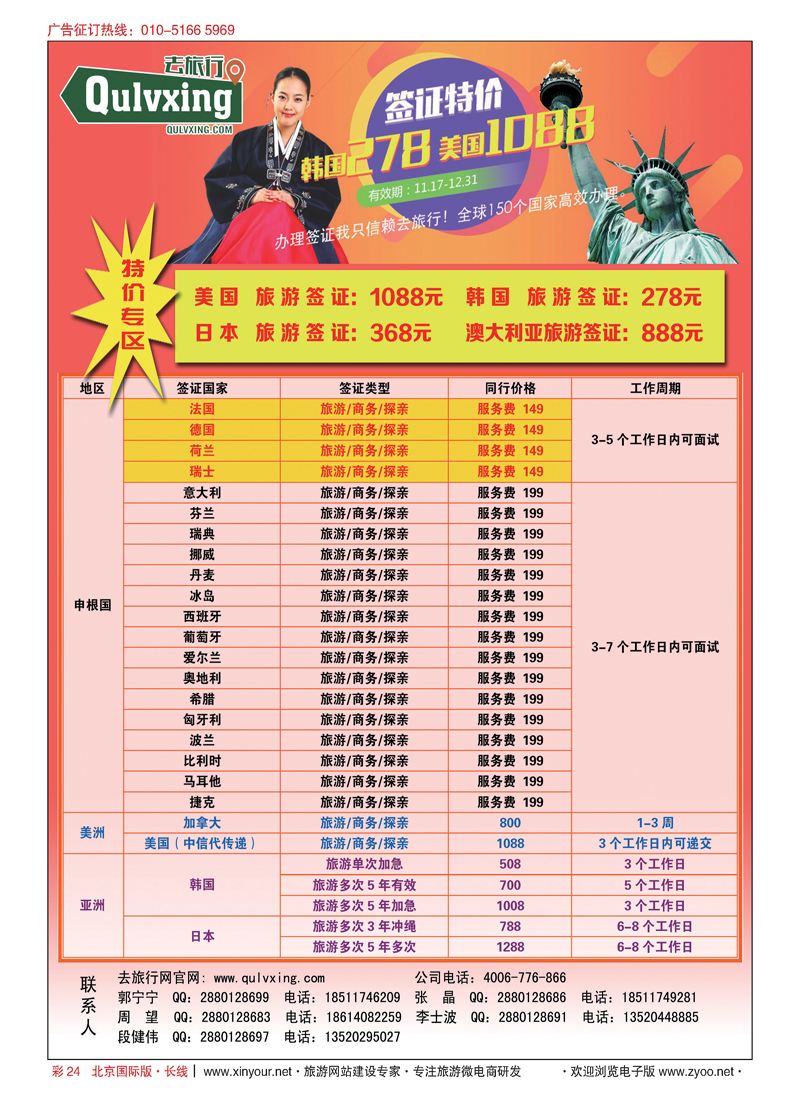 彩24同行签证专家-去旅行网｛10310｝