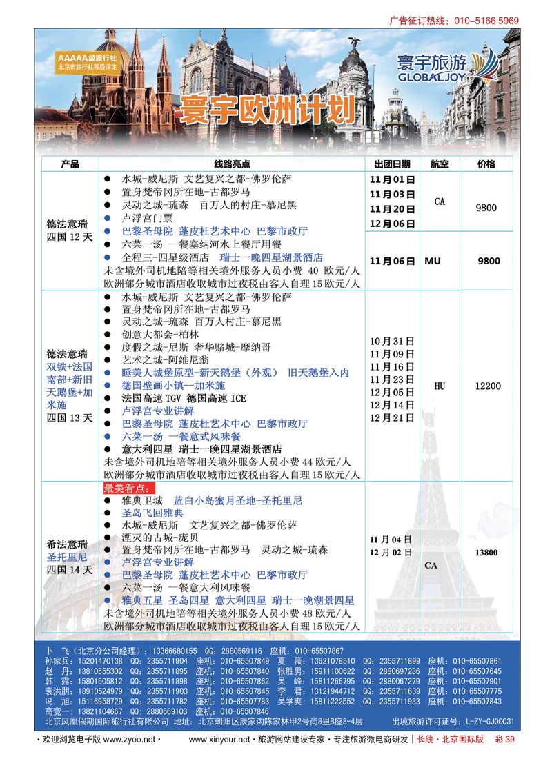 彩39寰宇旅游