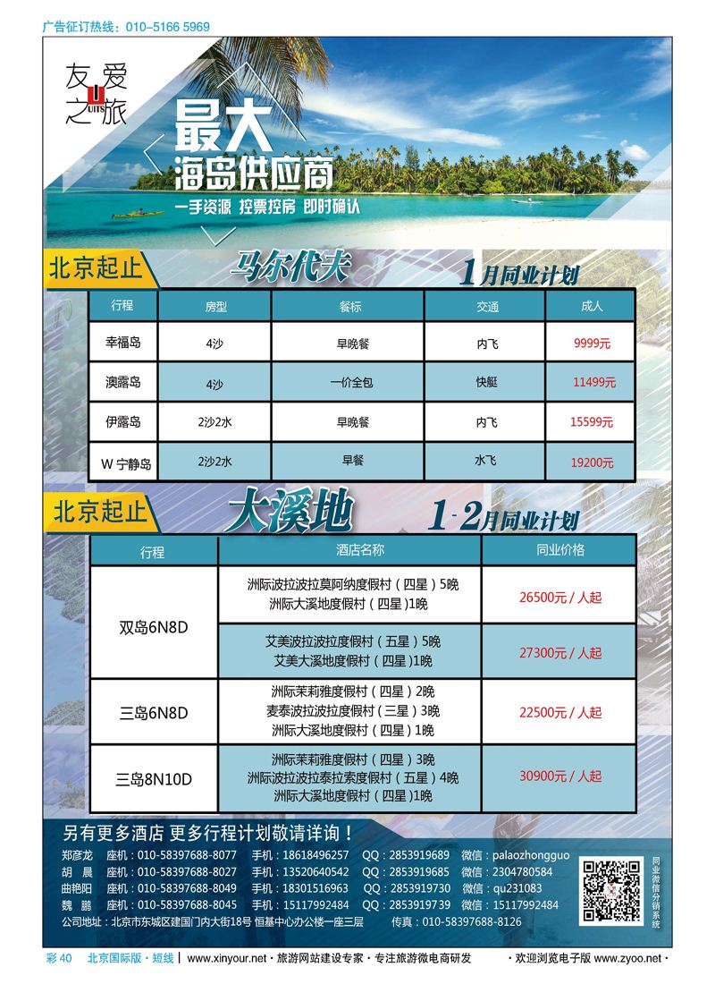 彩40友爱之旅-海岛地接批发-帕劳／斐济／大溪地／杜马／长滩／兰卡／塞班等