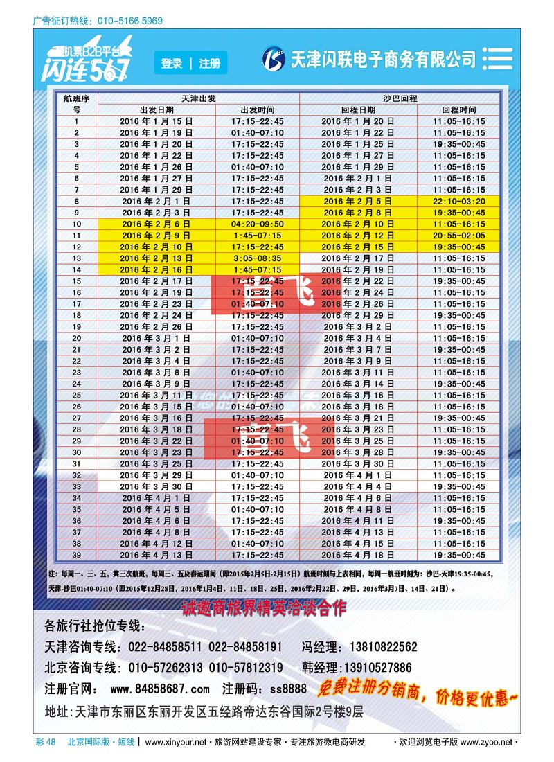 彩48情迷沙巴 缘聚津城