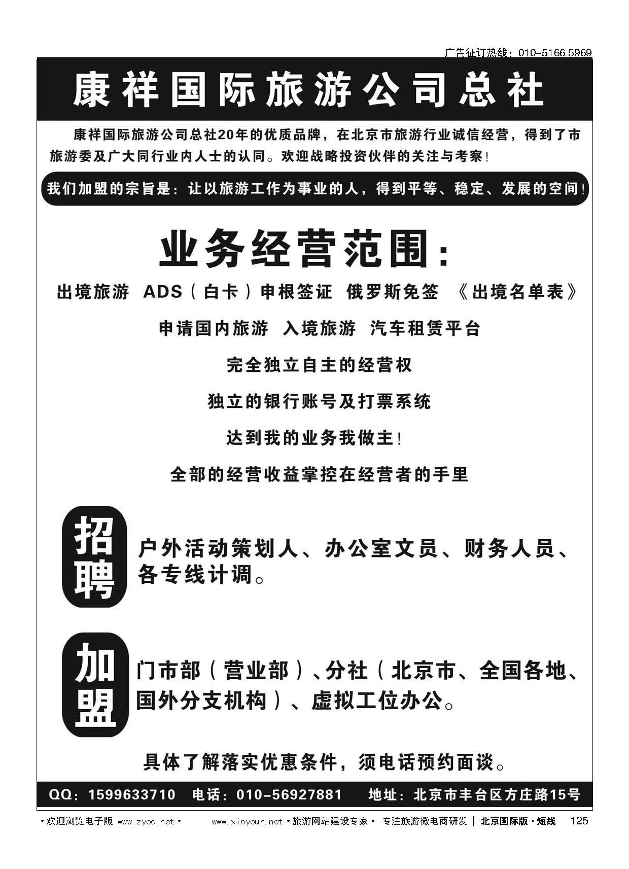 125康祥国际旅游公司总社招聘 加盟