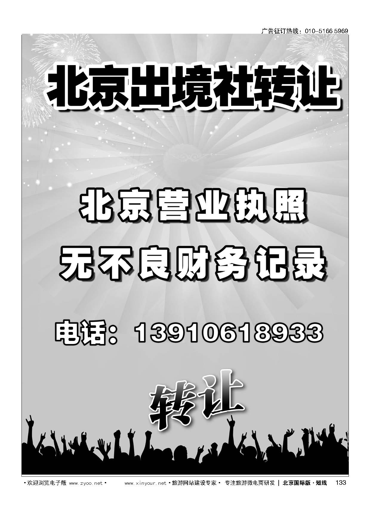 133北京出境社转让