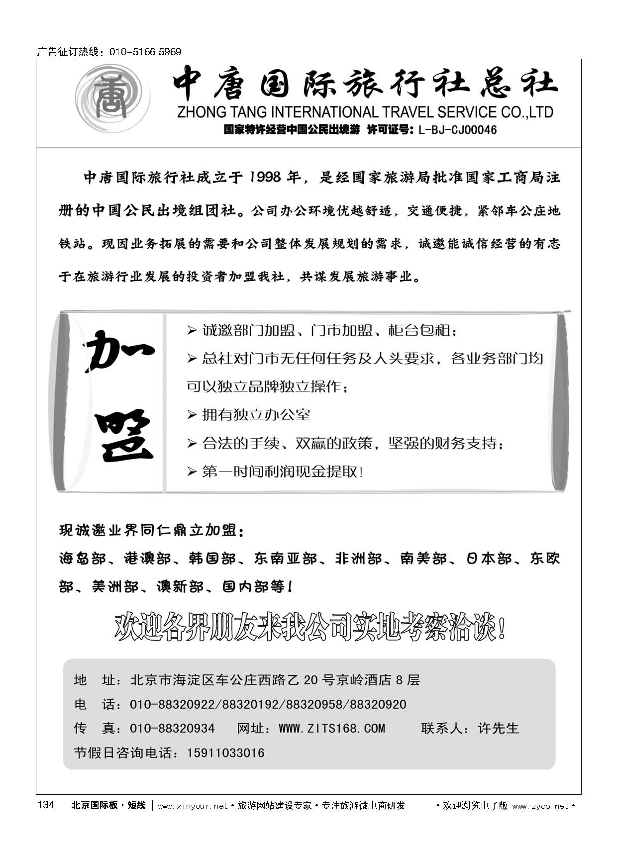 134中唐国旅招聘