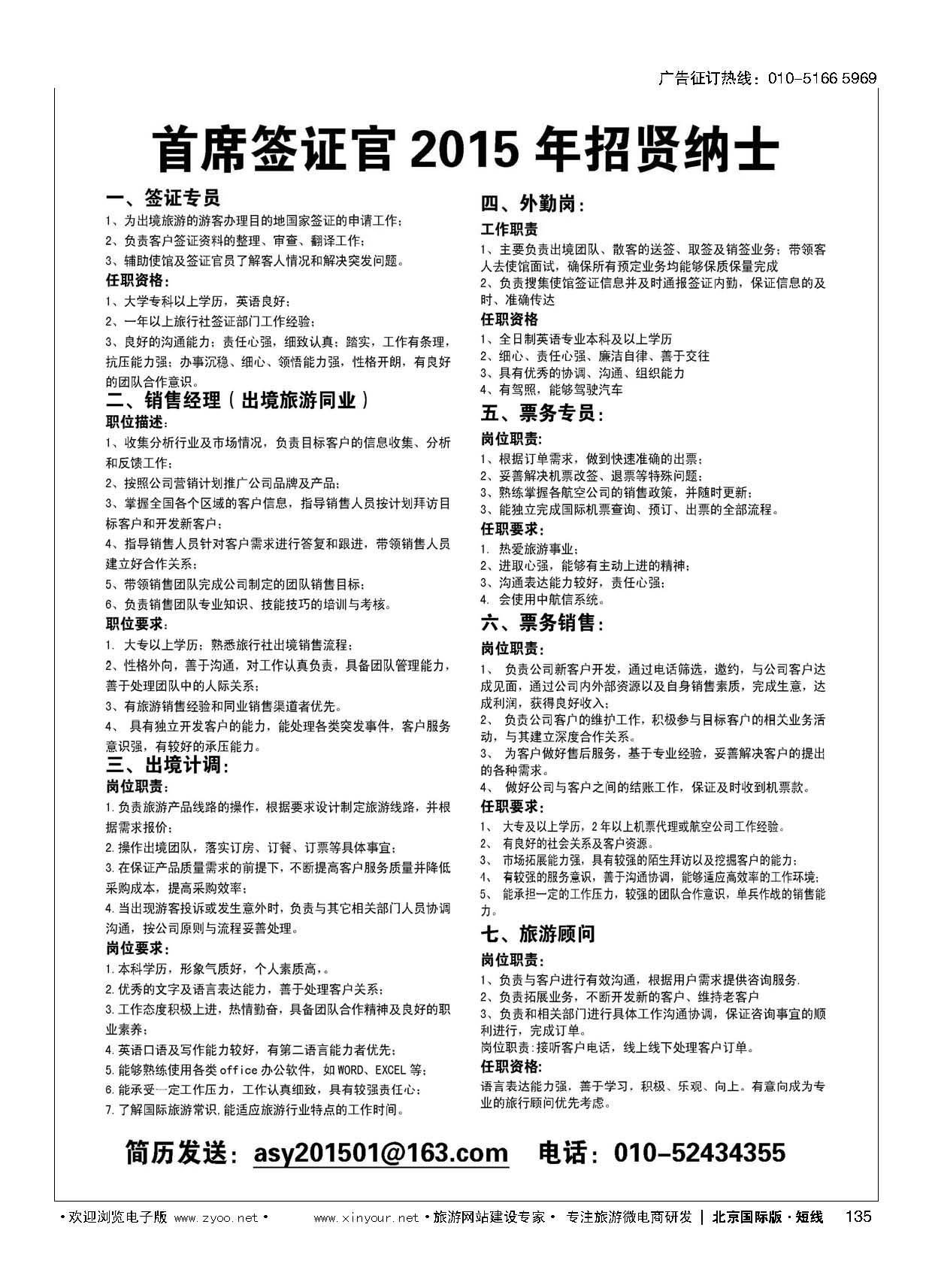 135首席签证官2015年招贤纳士