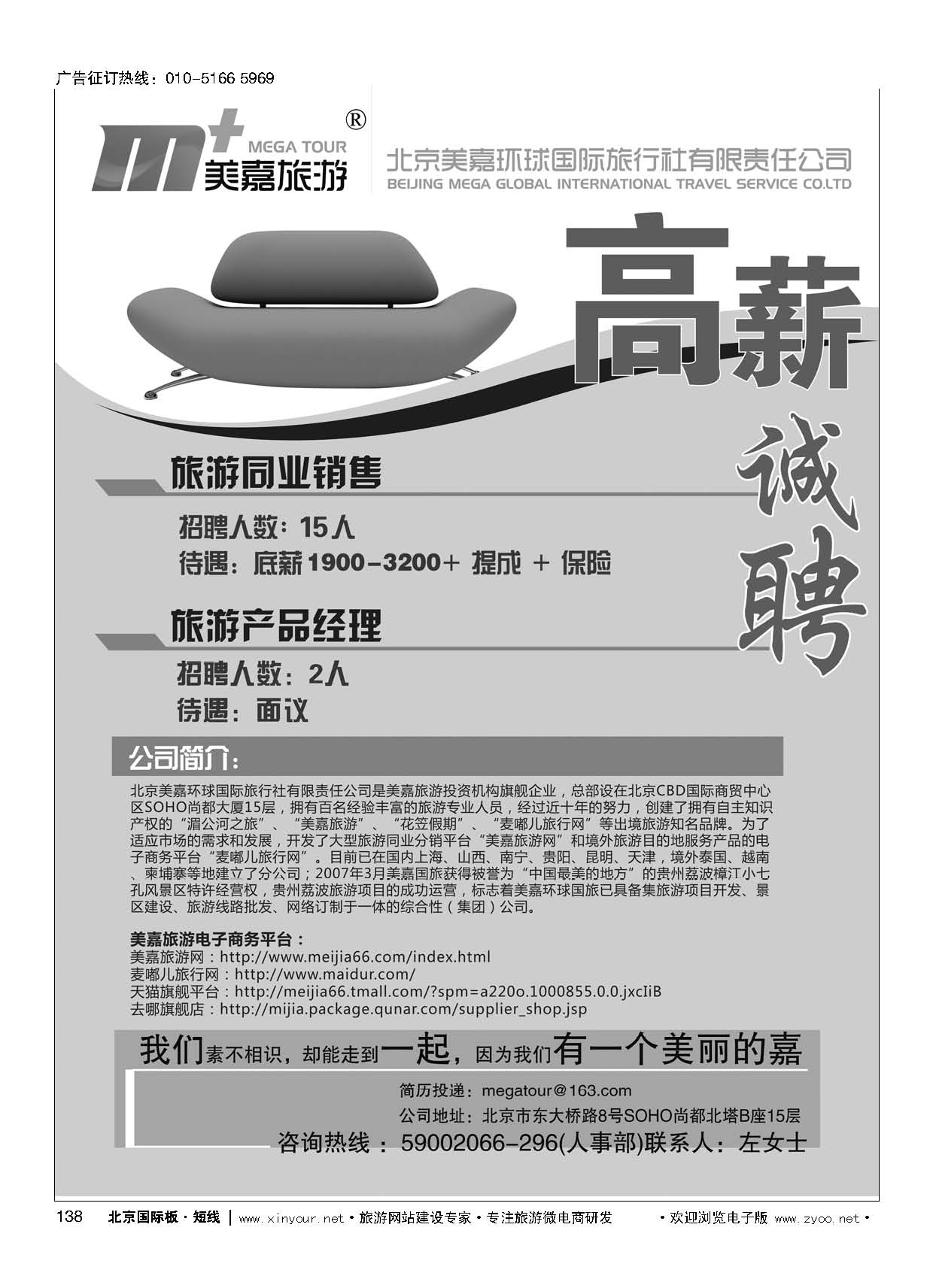 138美嘉旅游