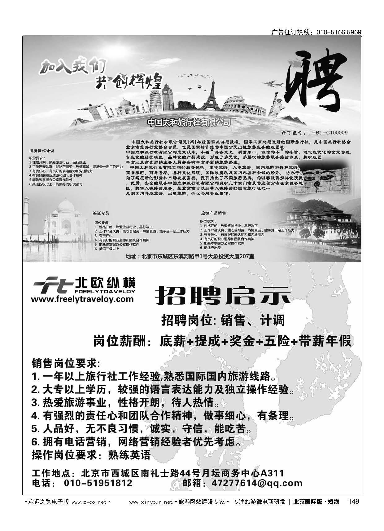 149印度光辉旅游招聘／北欧纵横招聘