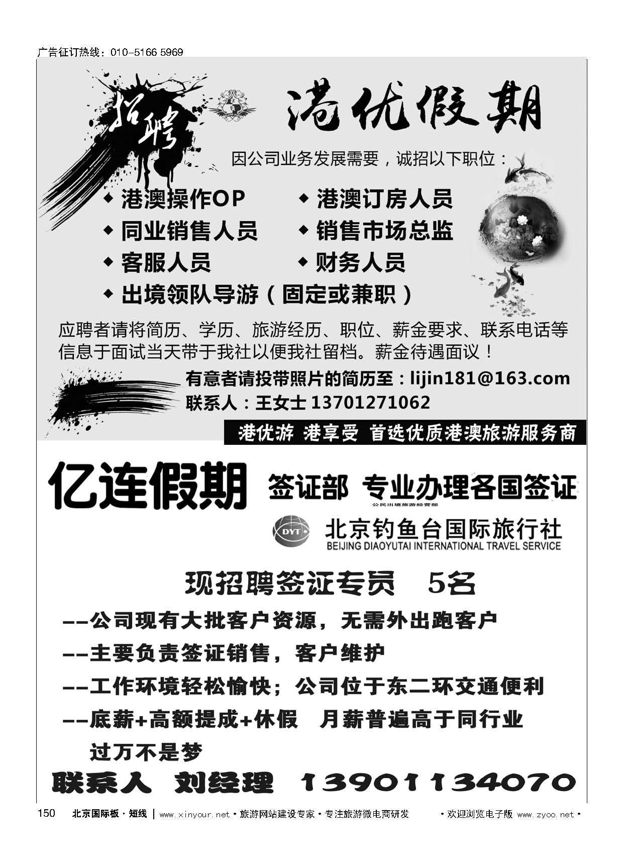 150港优假期（港澳专线招聘）／亿连假期招聘