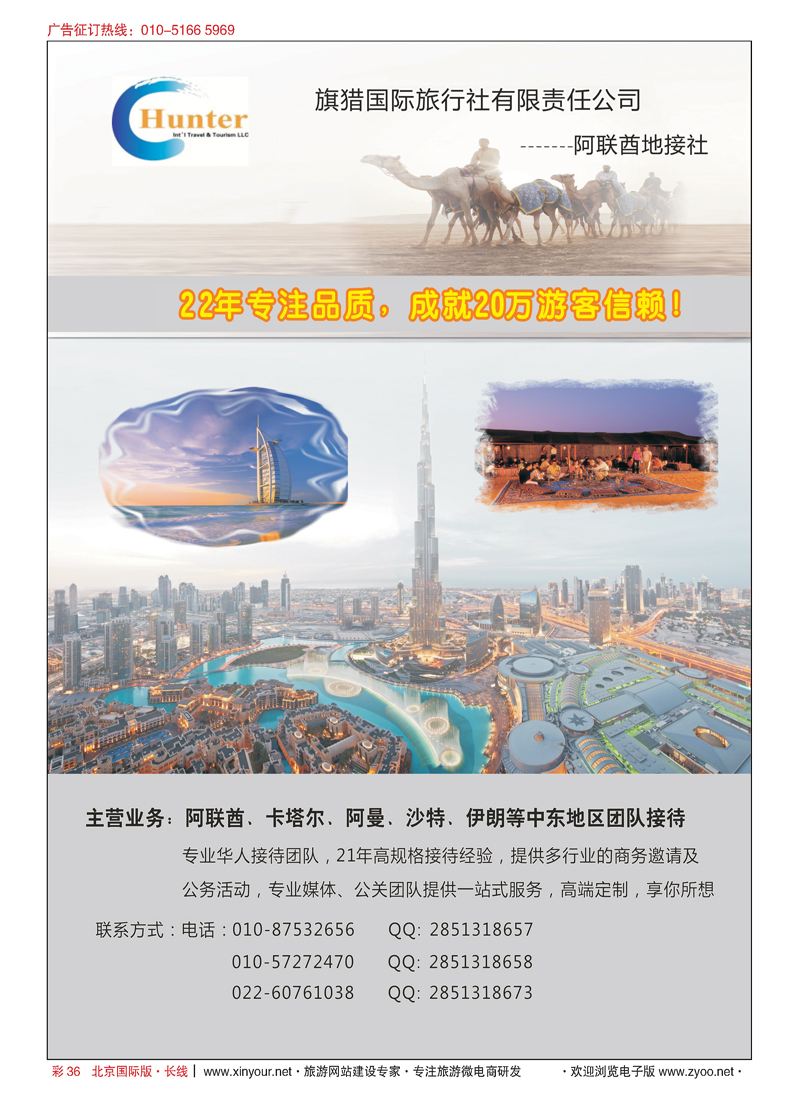 彩36阿联酋旗猎国际旅行有限责任公司