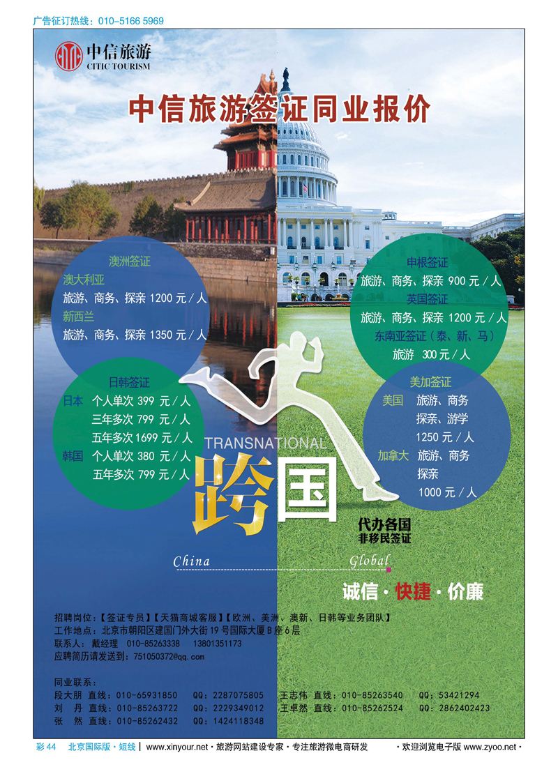 彩44中信旅游-同业签证计划