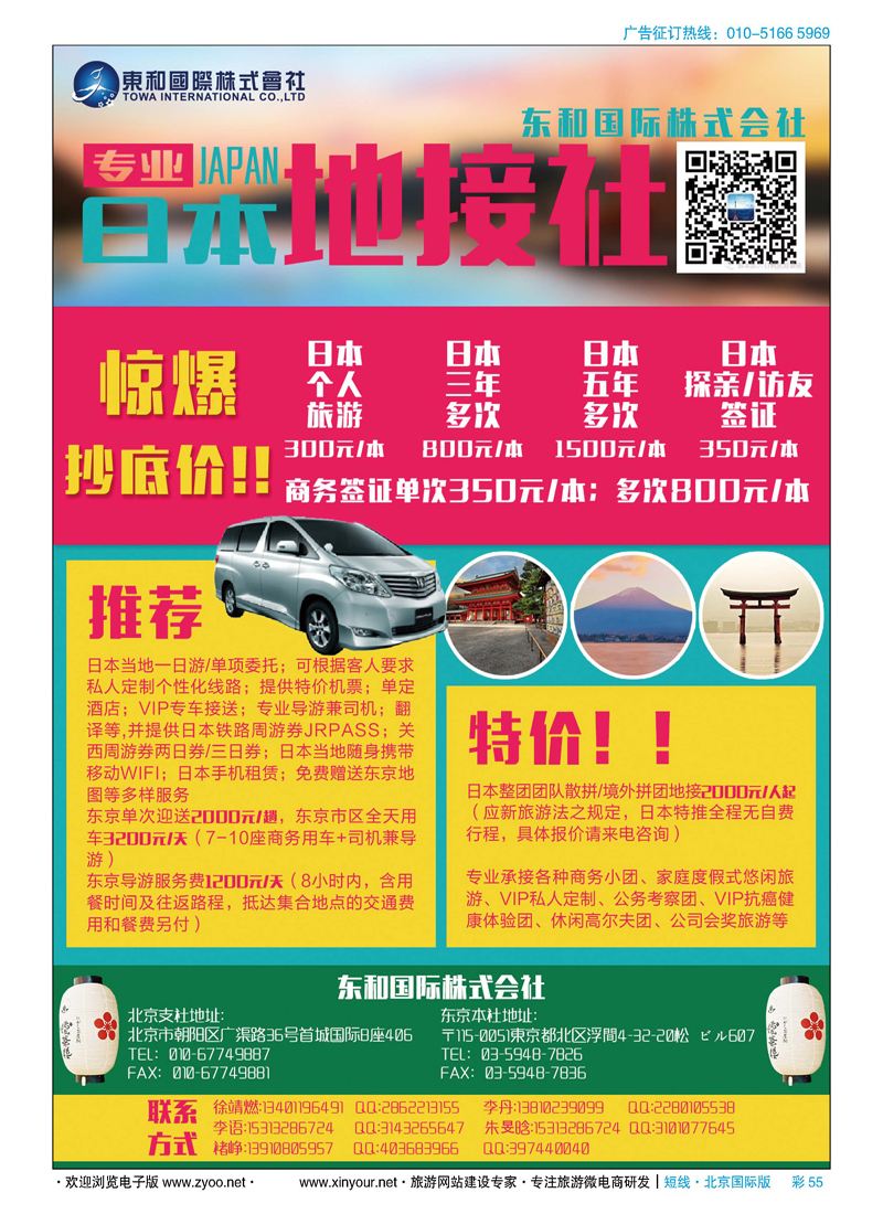 彩55日本地接社-东和国际株式会社