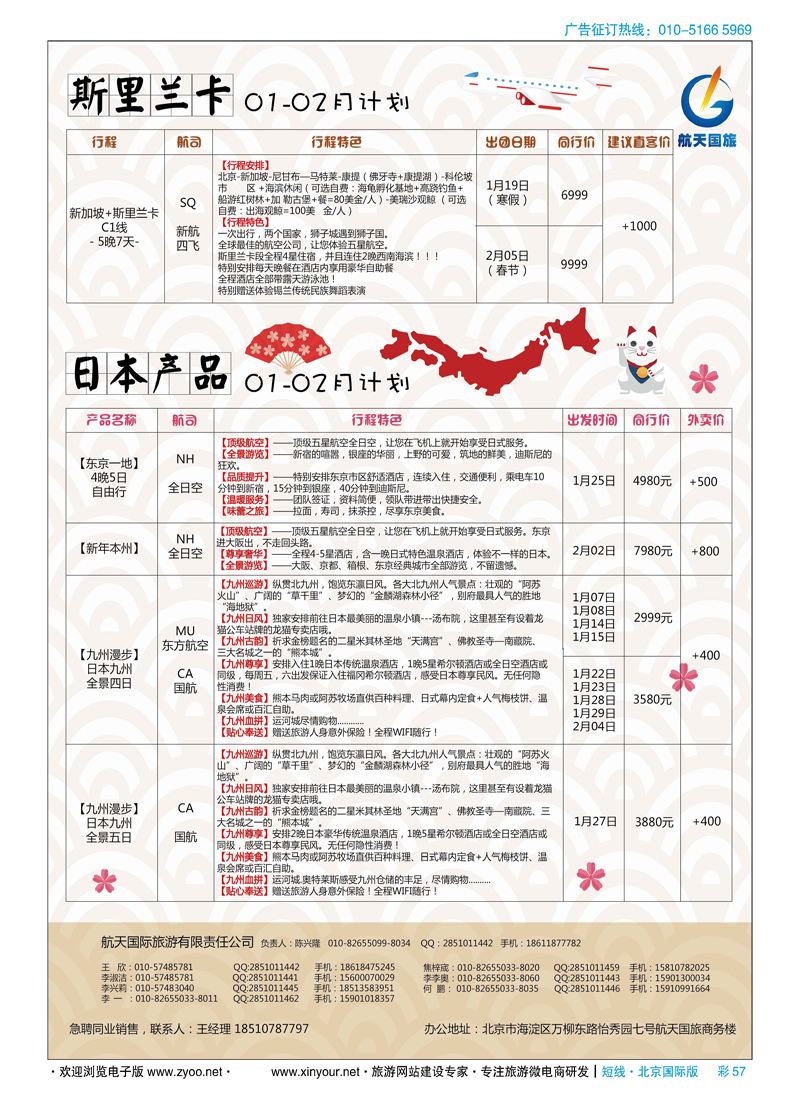 彩57航天旅游