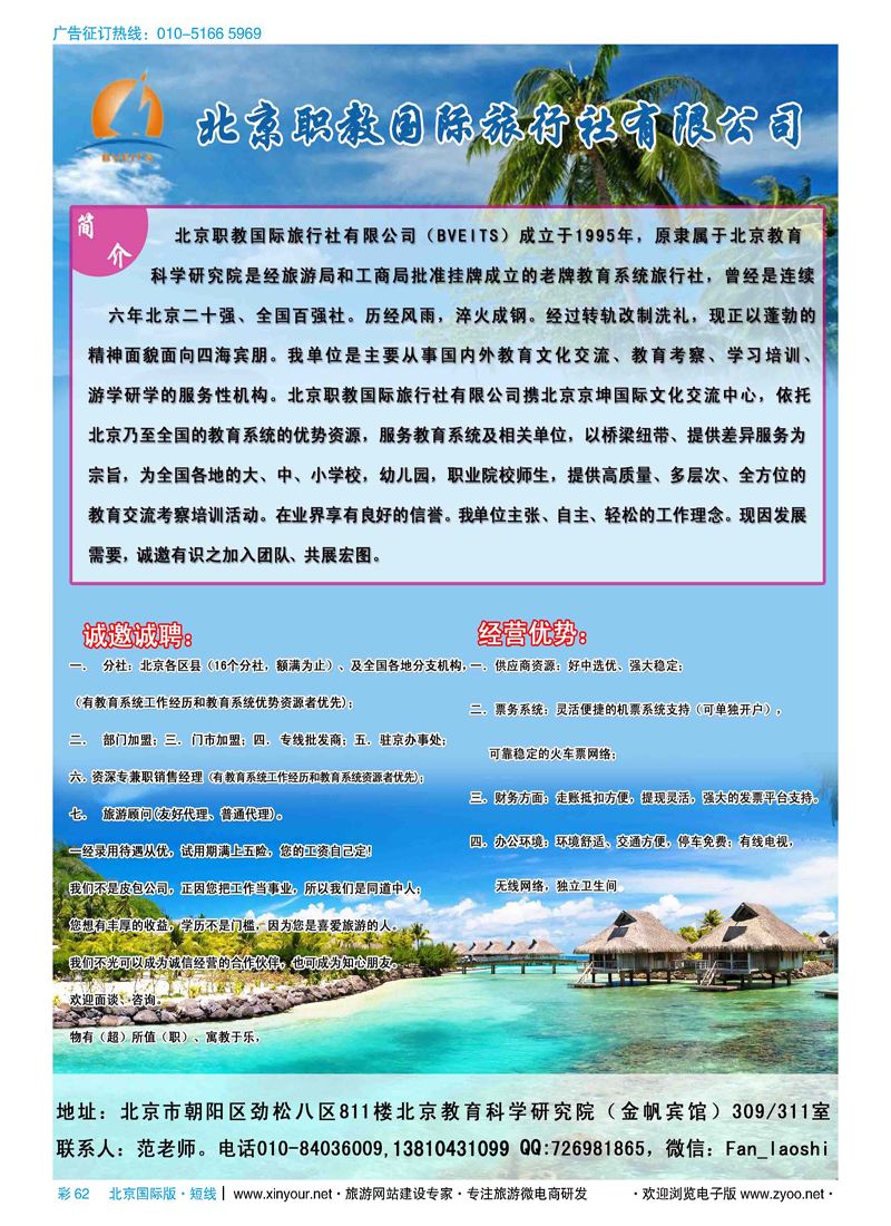 彩62北京职教国际旅行社有限公司