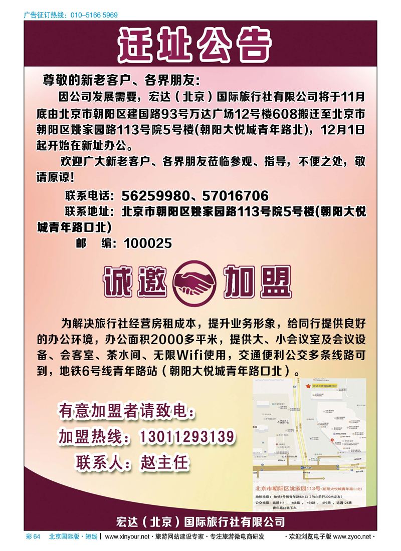 彩64宏达国旅