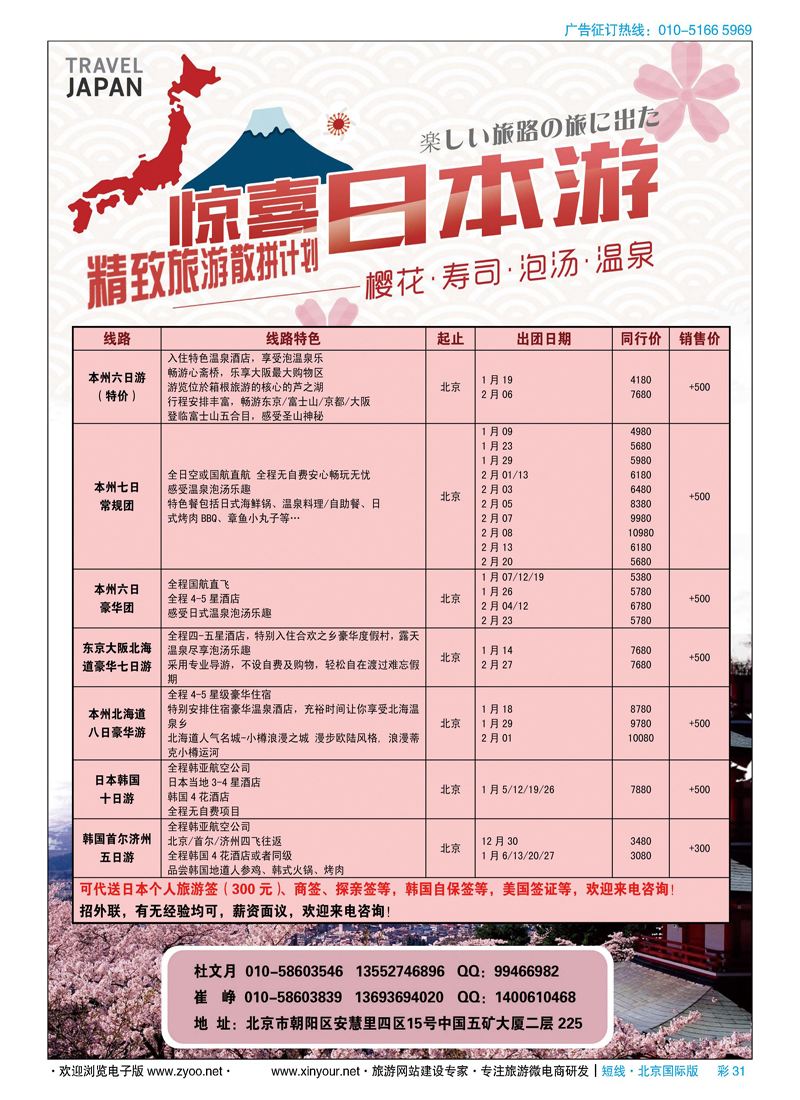彩31精致旅游--日韩专线