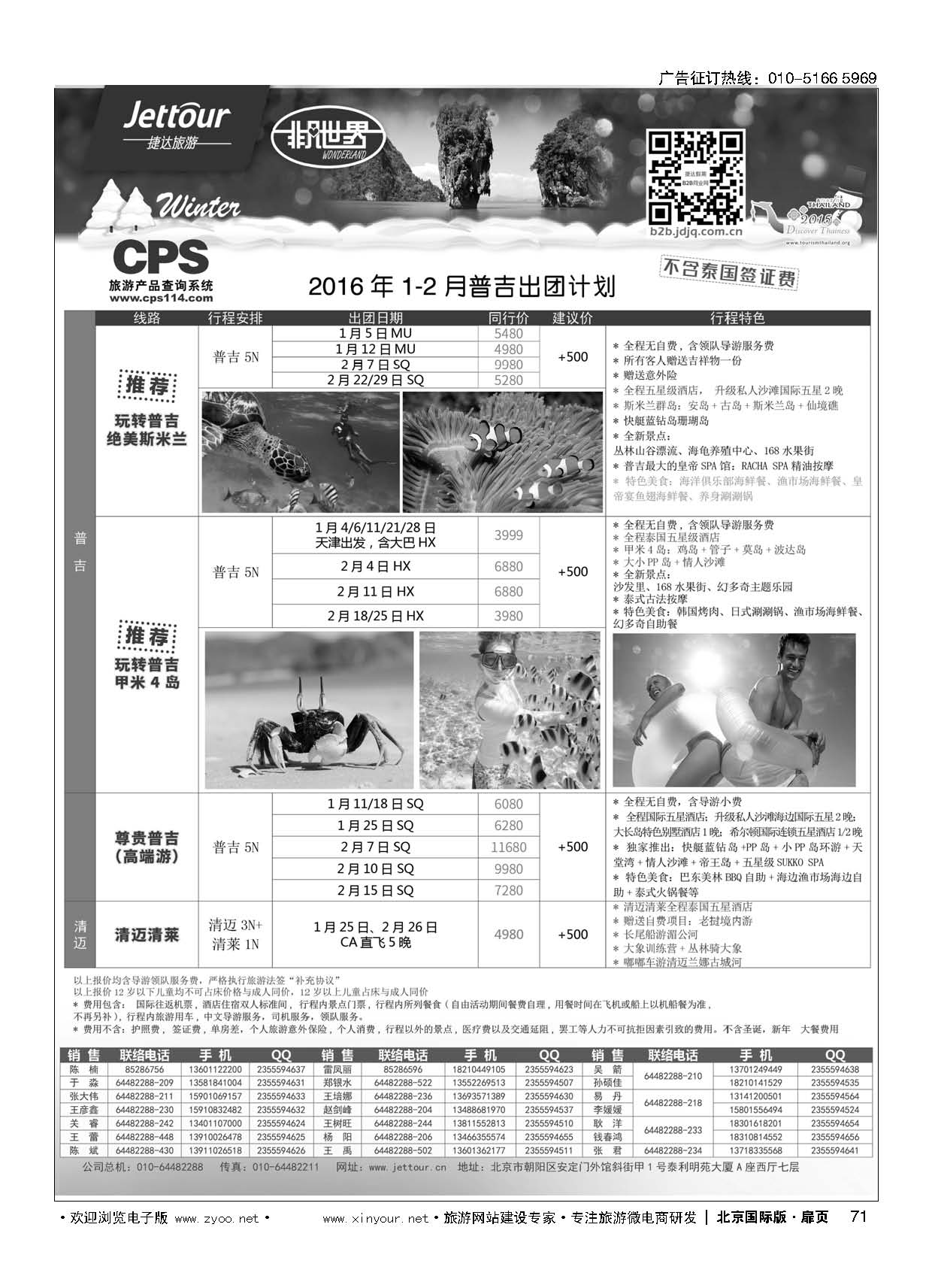 71捷达假期