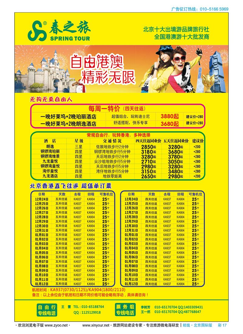 彩17春秋（北京）国际旅行社