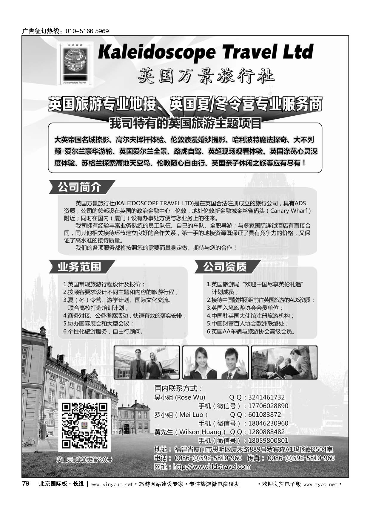 78英国万景旅行社