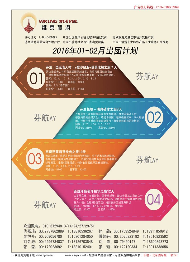 彩35维京之旅