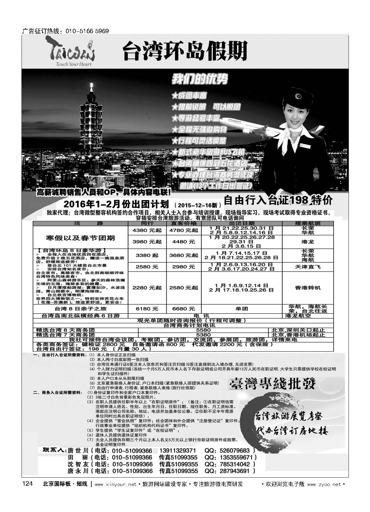 124台湾环岛假期