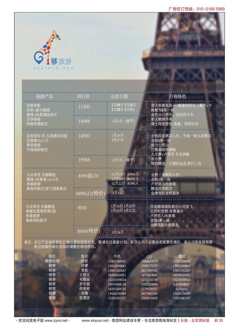 彩33够旅游 - 欧洲批发