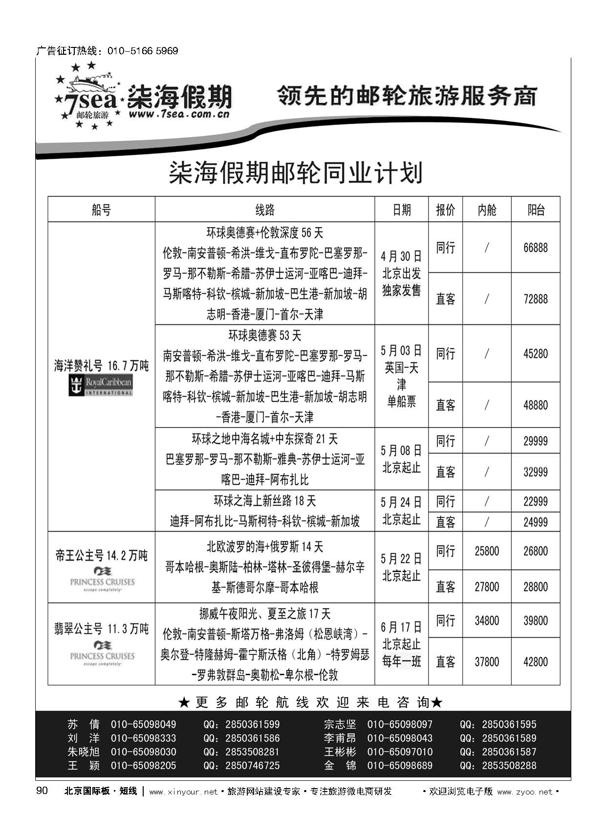 90柒海邮轮？豪华邮轮一级代理