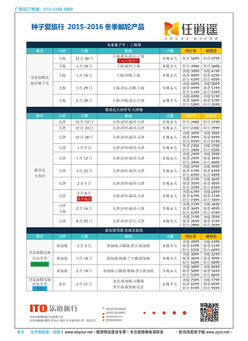 彩8任逍遥