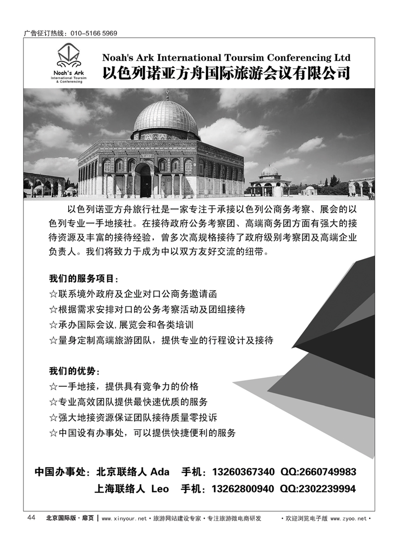 44以色列诺亚方舟国际旅游会议有限公司