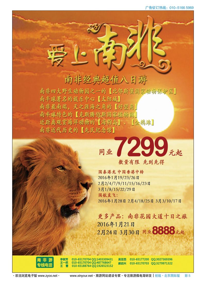 彩5春秋（北京）国际旅行社