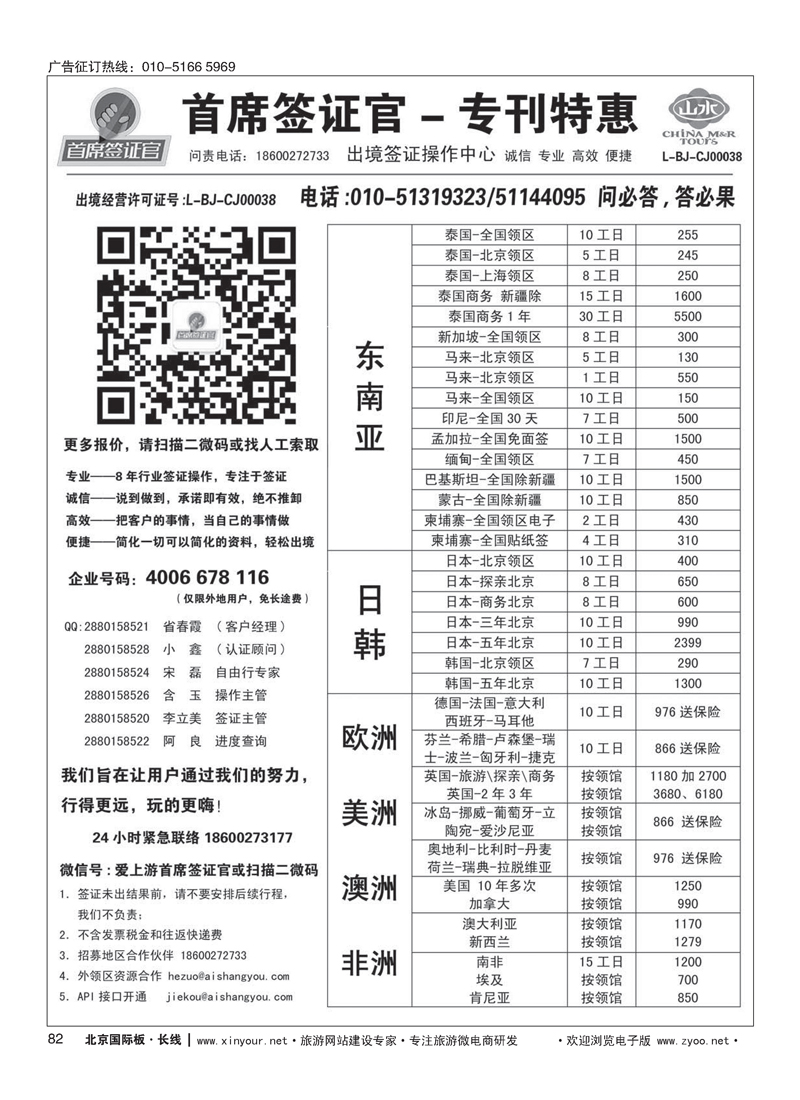 82首席签证官全新促销版