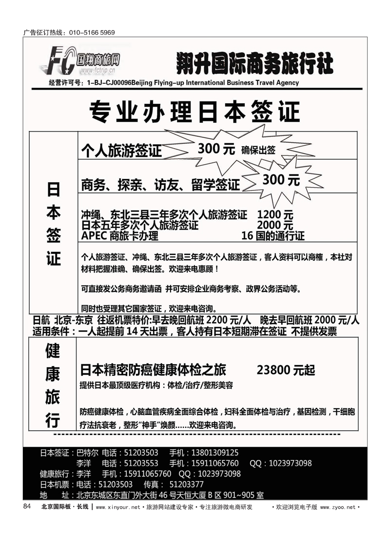 84翔升国际商务旅行社