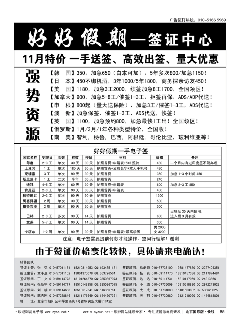85好好假期-签证中心