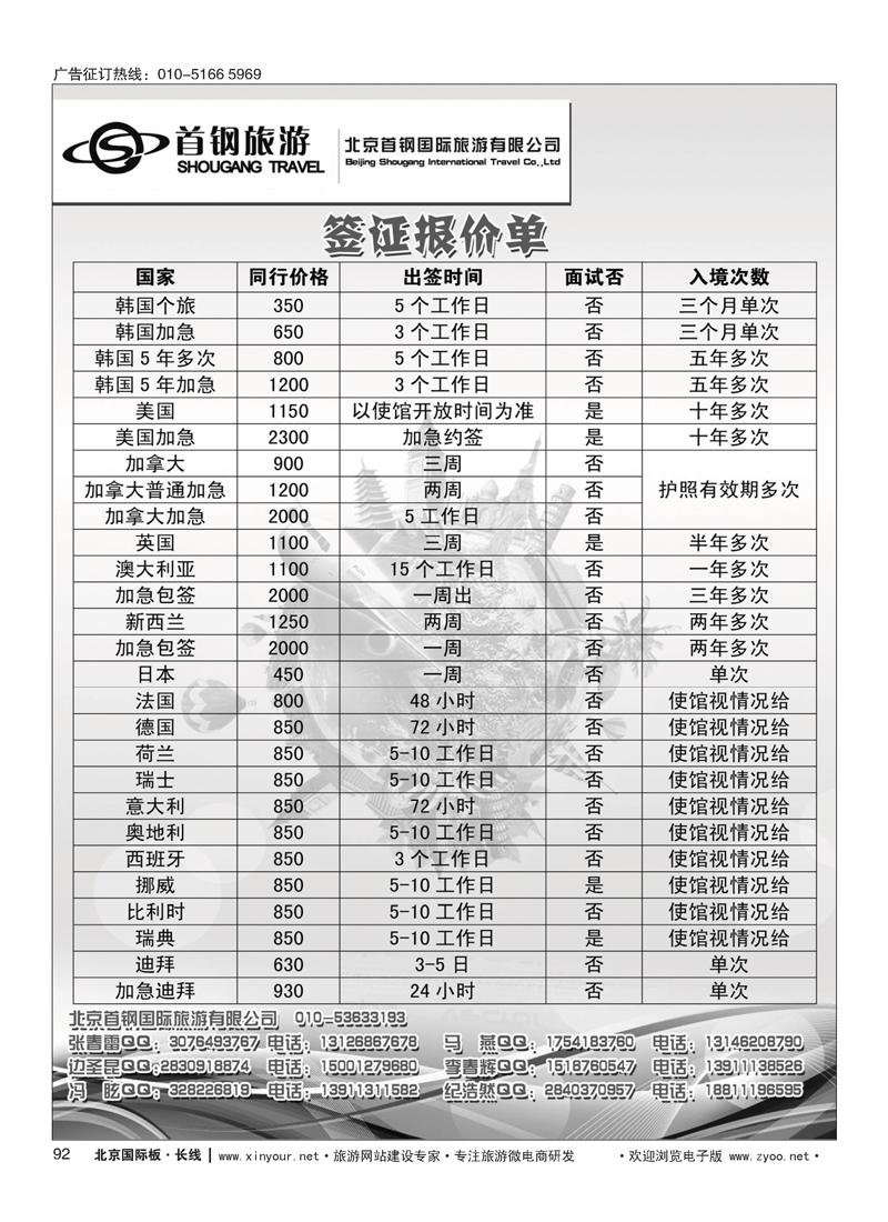 92首钢签证中心